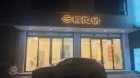 Yunqi Homestay