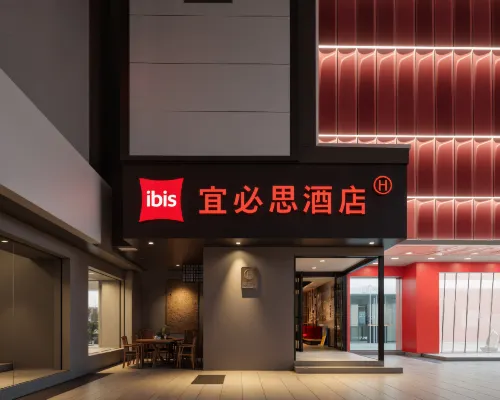 โรงแรม Ibis (สถานีรถไฟใต้ดินหอเหลืองเครน ซือเหมินโข่ว อู่ฮั่น) โรงแรมใกล้หอกระเรียนเหลือง