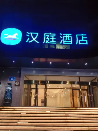 HanTing Hotel (Jinan Jiefang Road) Отели рядом с достопримечательностью «Yan Spring»