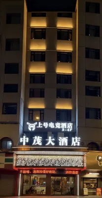 중마오 호텔 상라오 보행자거리 상업지구 호텔