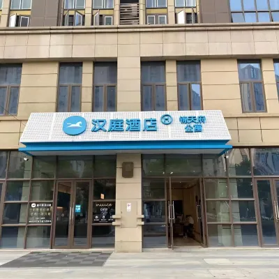 漢庭飯店（南昌西站店） 大港附近的飯店
