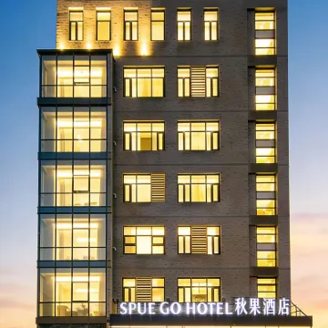 秋果酒店（北京總部基地豐台科技園地鐵站店） 鄰近看丹的酒店