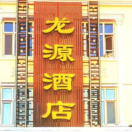 Long Yuan Hotel