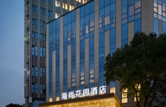 海尚花園酒店（鎮海區政府店）