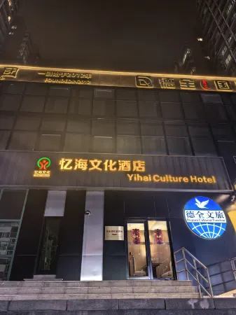 อี้ไห่ คัลเจอร์ โฮเทล ปักกิ่ง