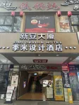 Jimi Design Hotel (Shenzhen Dongmen Old Street MixC Mall) โรงแรมใกล้คิงกลอรีพลาซ่า