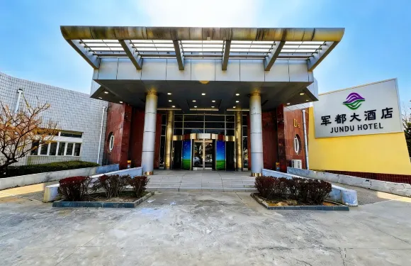 北京軍都大酒店(原軍都旅遊度假村)