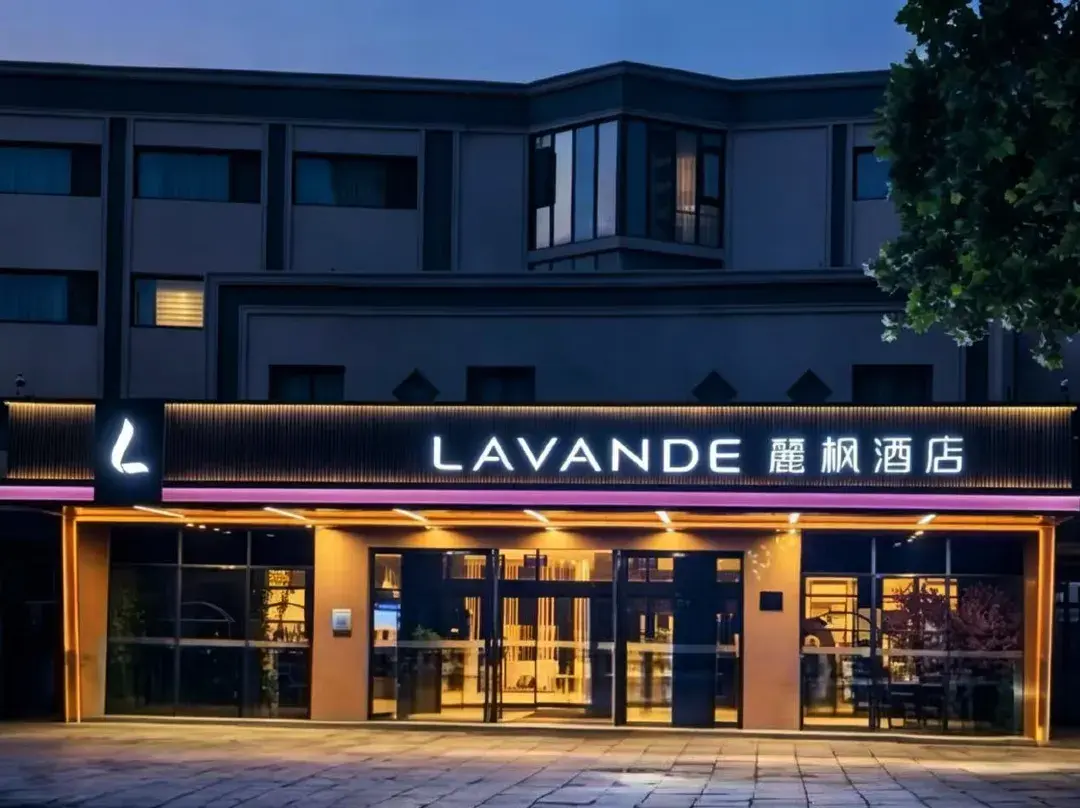 Lavande Hotel - 青島市