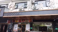 心悅飯店 - 2 星級