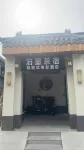 泊墨茶宿·庭院式電影民宿（正定隆興寺店）