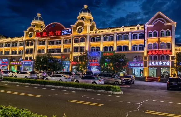 阿爾山巨·星賓館（阿爾山火車站店）