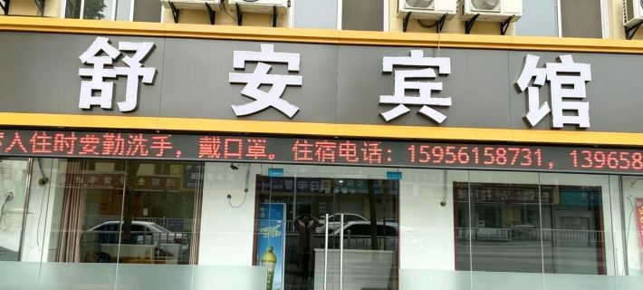 Shu'an Hotel Hoteles en Condado de Suixi, Anhui