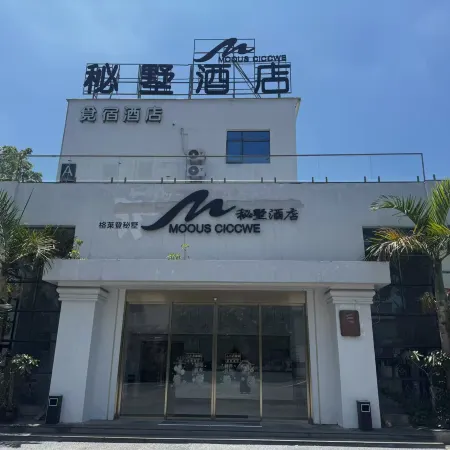 Mishu Hotel (Haikou East Railway Station Wuyue Plaza)