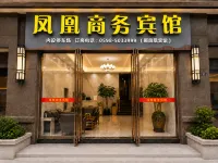 鳳凰商務賓館（開元天成店）