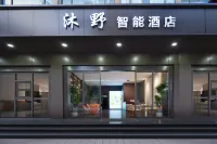 沐野智能酒店（大理站洱海公園店） - 2星級
