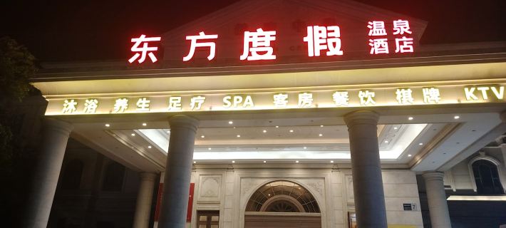 Oriental Health Hot Spring Hotel Hoteles en Qidong