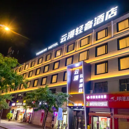 Yunman Light Luxury Hotel (Baotou Qingshan Wangfujing Walmart)