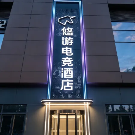 Home Inn Youyou E-sports Hotel (Taiyuan South Railway Station Impression City Branch)