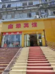 Xintian Hotel (Wuhan Zhongjia Village)