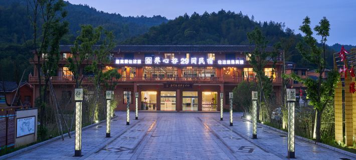 樂安養心谷29間民宿 樂安酒店