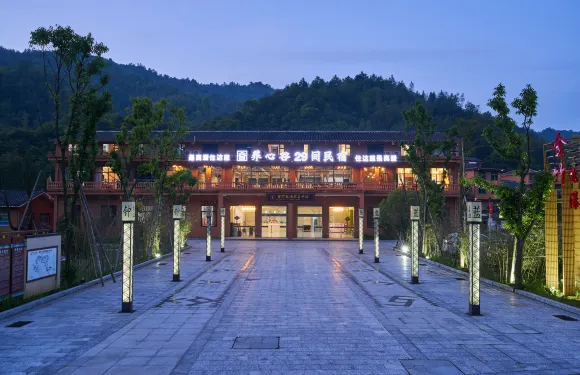 樂安養心谷29間民宿