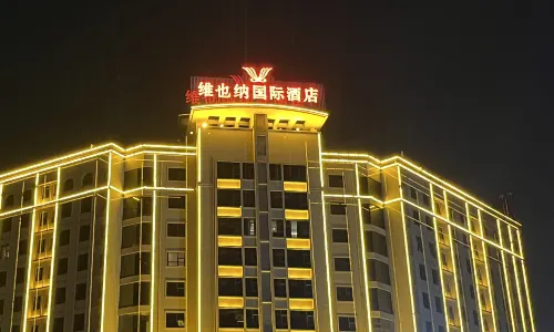 비엔나 인터내셔널 호텔 (구이강 게스트 월드 플라자 강난 센터)