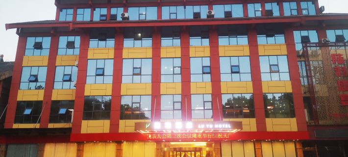 Lu Yu Hotel Hotels in Tianmen