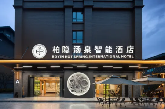 โรงแรมอัจฉริยะไป่หยินเอ๋อเหม่ยซานน้ำพุร้อน