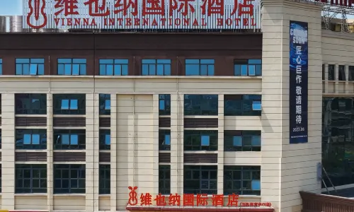 維也納國際飯店（百色高中體育中心店）