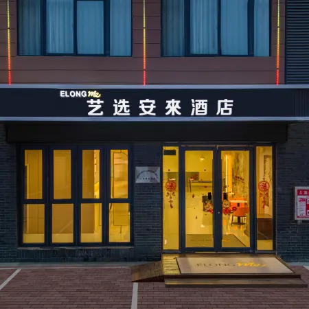Elong Me Anlai Hotel (Hebi High-speed Railway East Station Lutai Pavilion)