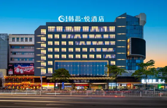 韓思·悅酒店（潮州古城人民廣場店）