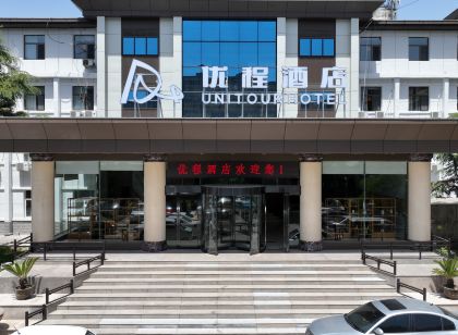 優程飯店（長治壺關店）