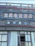 Longsheng E-Sports Hotel Hotels in 