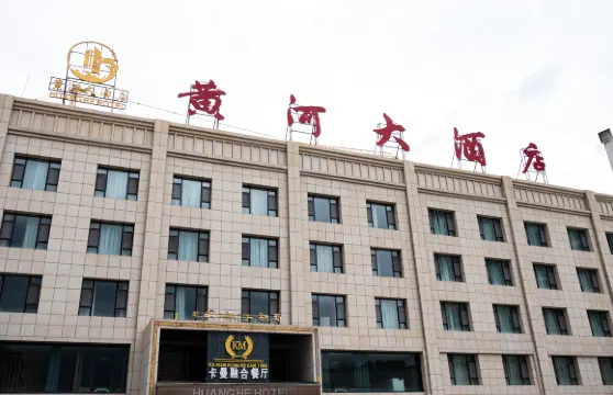 黃河大酒店