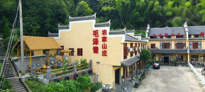 韶山毛澤雪農家山莊（故居景區店） 韶山住宿飯店