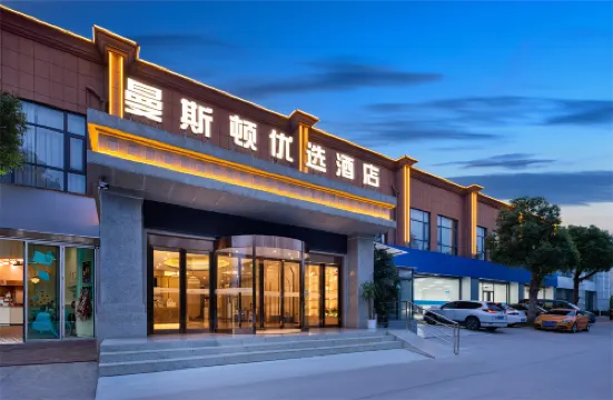 曼斯頓優選酒店（合肥大學南艷湖校區店）