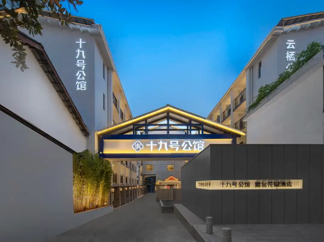 Nineteen Hotel - 창사 시