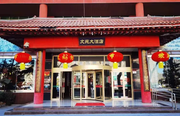 沂水文苑大酒店