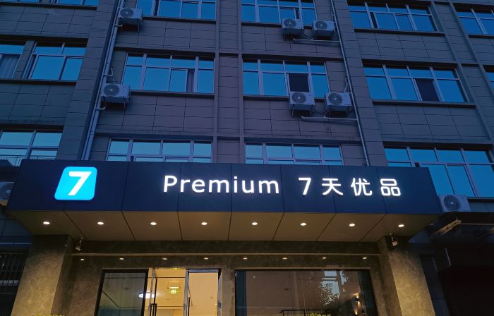 7 Days Premium Hotel (Hanzhong Yang County Zhengfu Xingzheng Fuwuzhongxin)