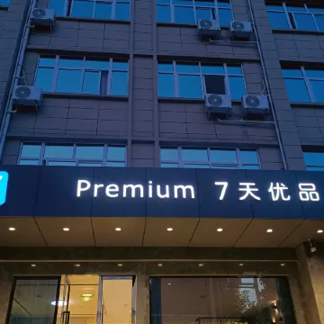 7 Days Premium Hotel (Hanzhong Yang County Zhengfu Xingzheng Fuwuzhongxin)