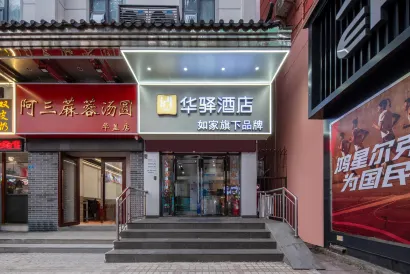 Home Inn Huayi Hotel (Foshan Daliang Huagai Road Pedestrian Street Qinghuiyuan Branch)