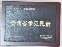 施秉務觀山居民宿