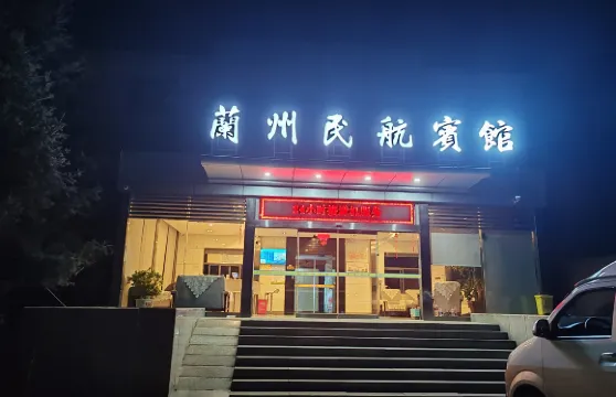 民航賓館（蘭州新區中川機場T3客運大樓店）