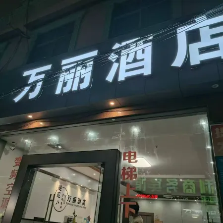 Wanli hotel