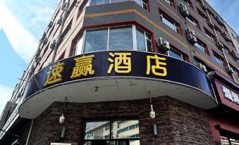Suying Hotel (Changchun Railway Station Zhujiang)