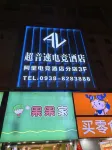 Tianshui Supersonic Esports Hotel