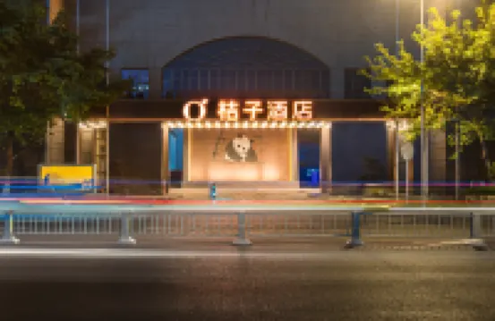 桔子飯店（成都春熙路天府廣場店）