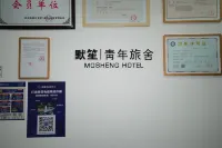 默笙青年旅舍（長河地鐵站店）