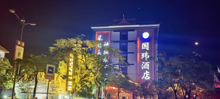 Lujiu Hotel Hotels in Xinping