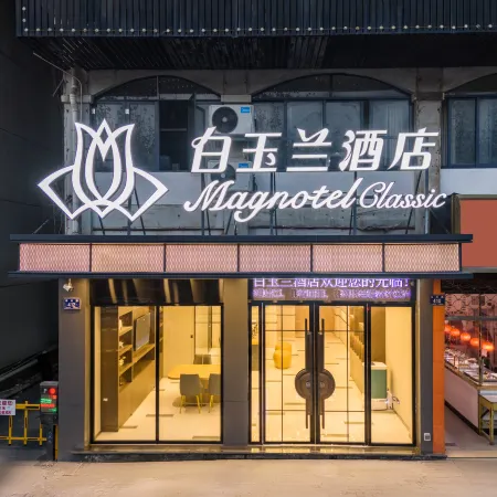 Magnotel Classic Huzhou Changxing South Station - East Yufang Cultural Street Branch